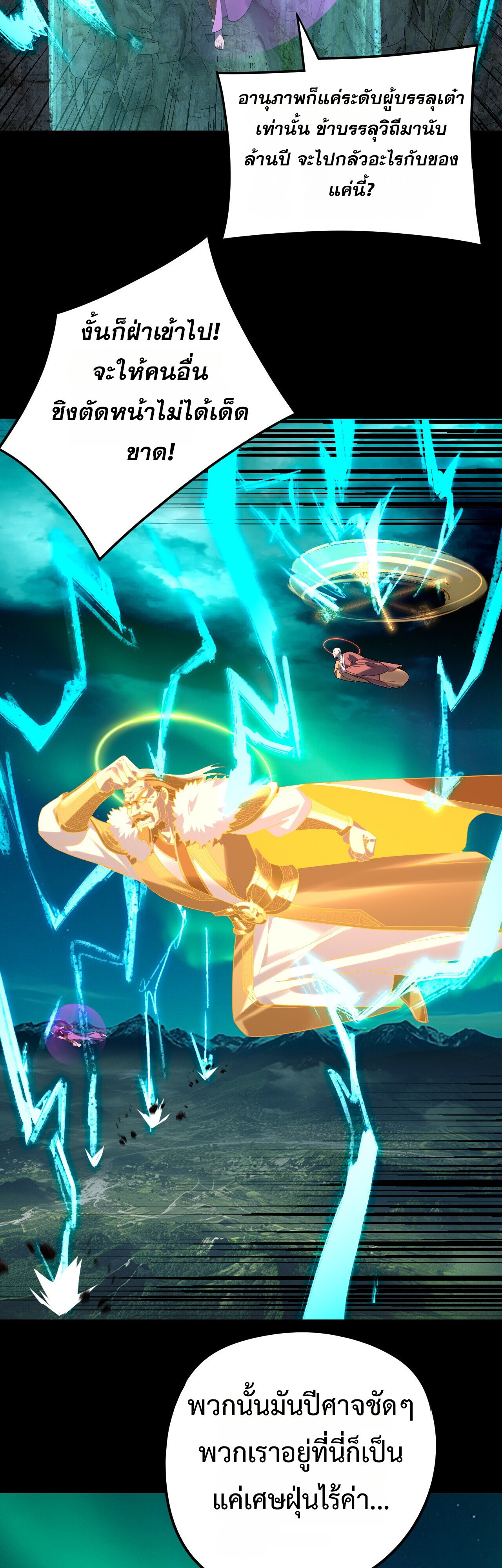 I Am the Fated Villain ตอนที่ 300 page 18