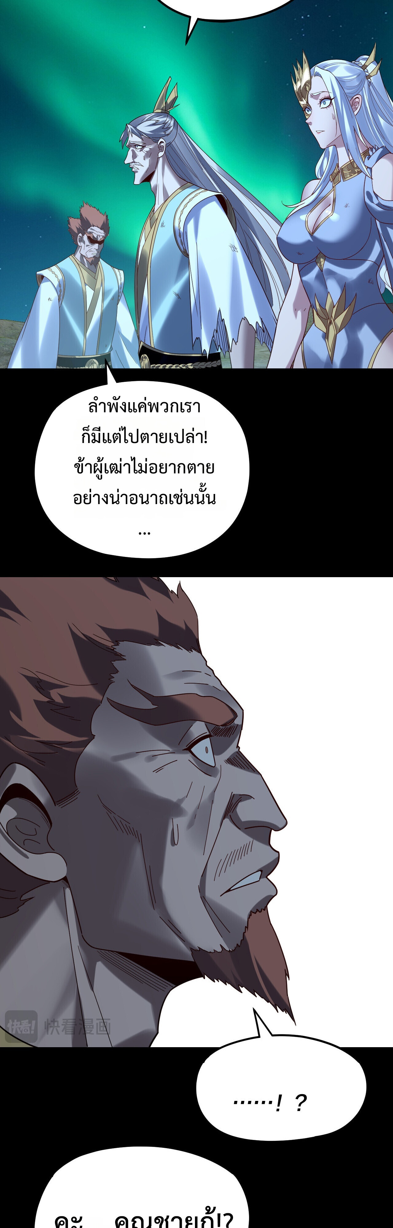 I Am the Fated Villain ตอนที่ 300 page 19