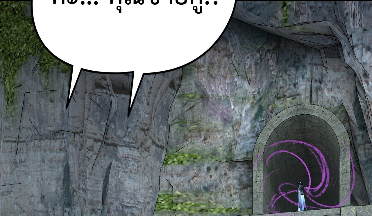 I Am the Fated Villain ตอนที่ 300 page 20