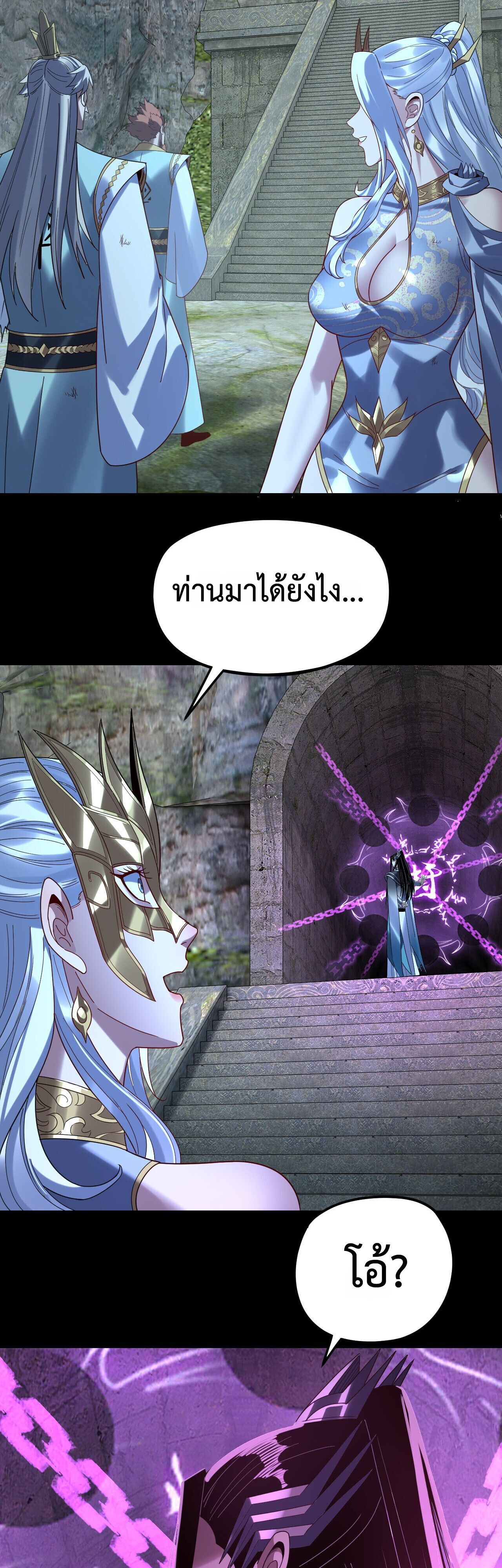 I Am the Fated Villain ตอนที่ 300 page 21