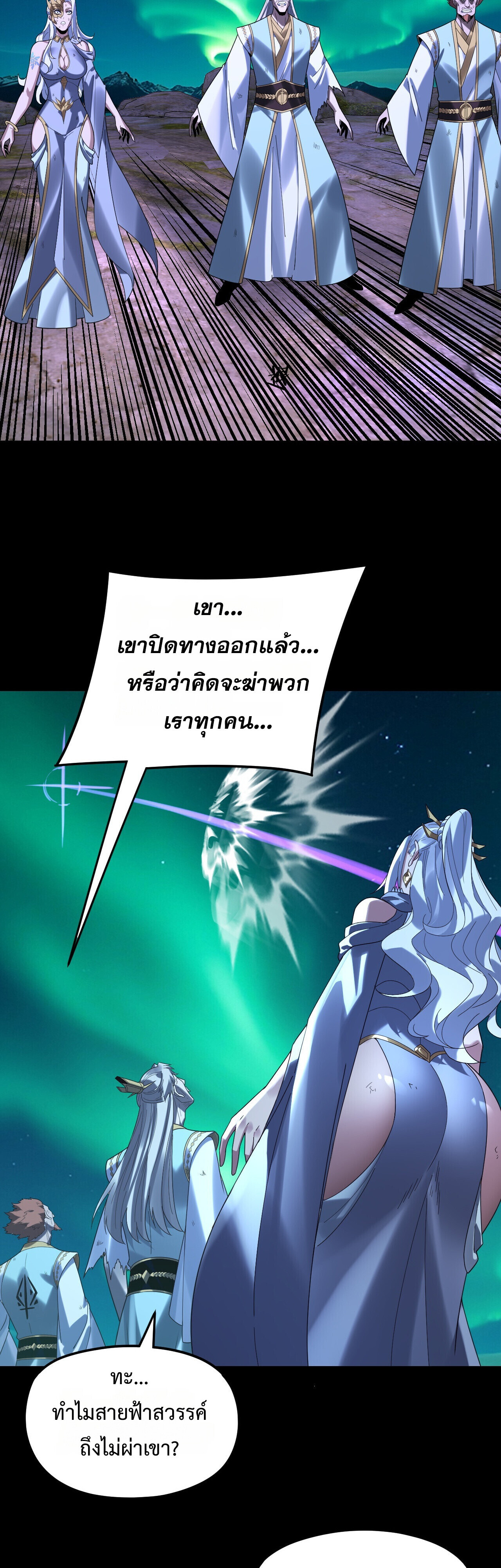 I Am the Fated Villain ตอนที่ 300 page 23