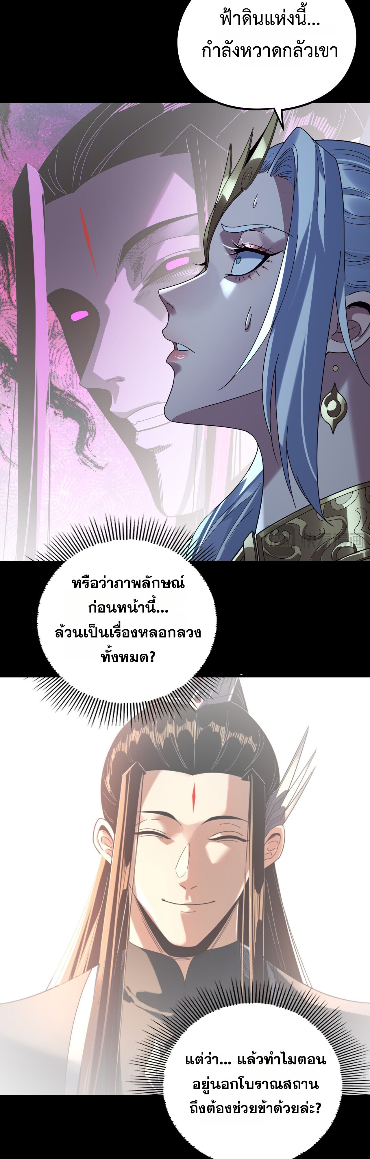 I Am the Fated Villain ตอนที่ 300 page 24