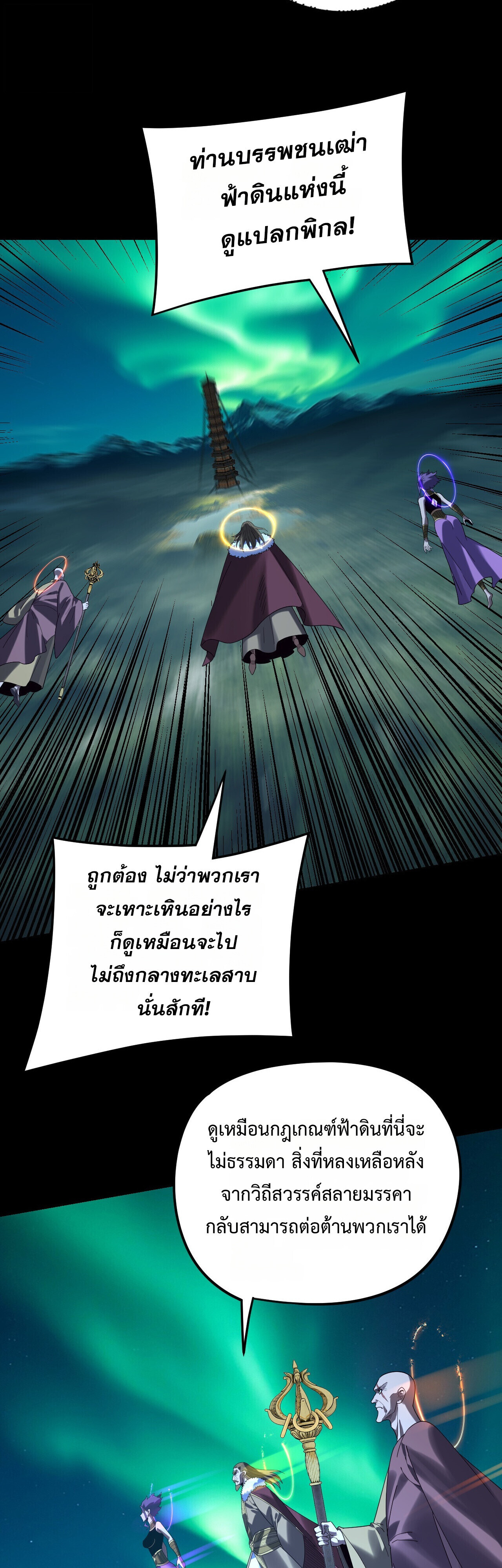 I Am the Fated Villain ตอนที่ 300 page 25