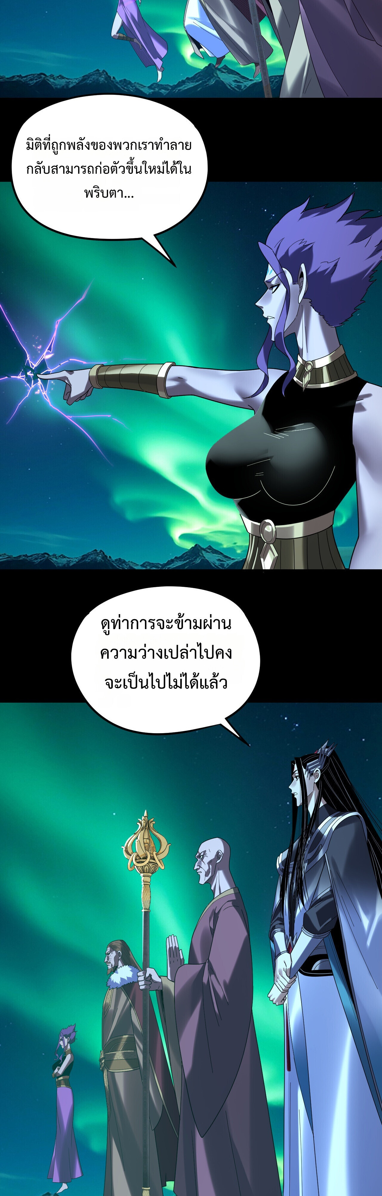 I Am the Fated Villain ตอนที่ 300 page 26