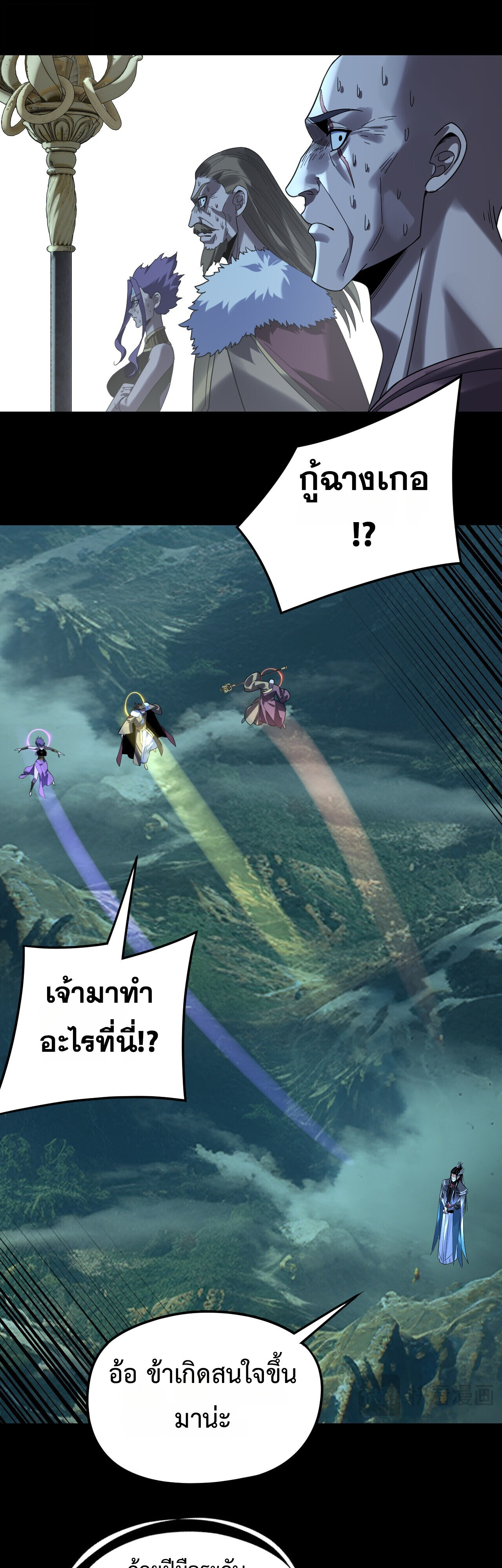 I Am the Fated Villain ตอนที่ 300 page 28