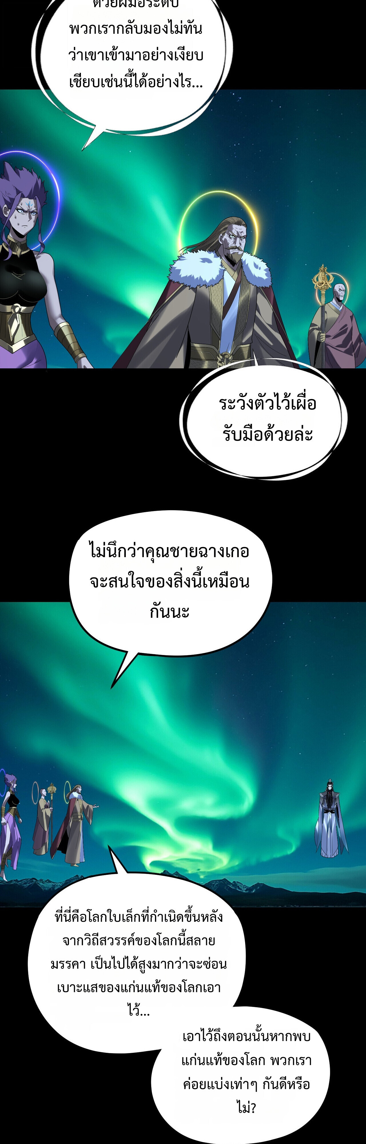 I Am the Fated Villain ตอนที่ 300 page 29