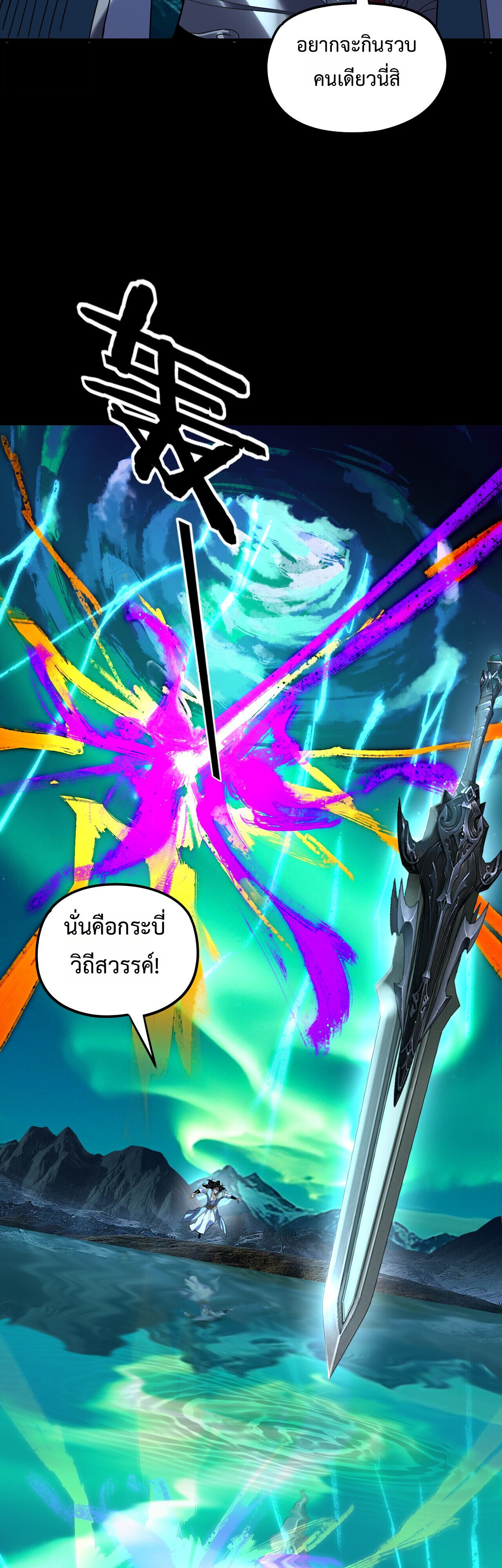 I Am the Fated Villain ตอนที่ 300 page 31