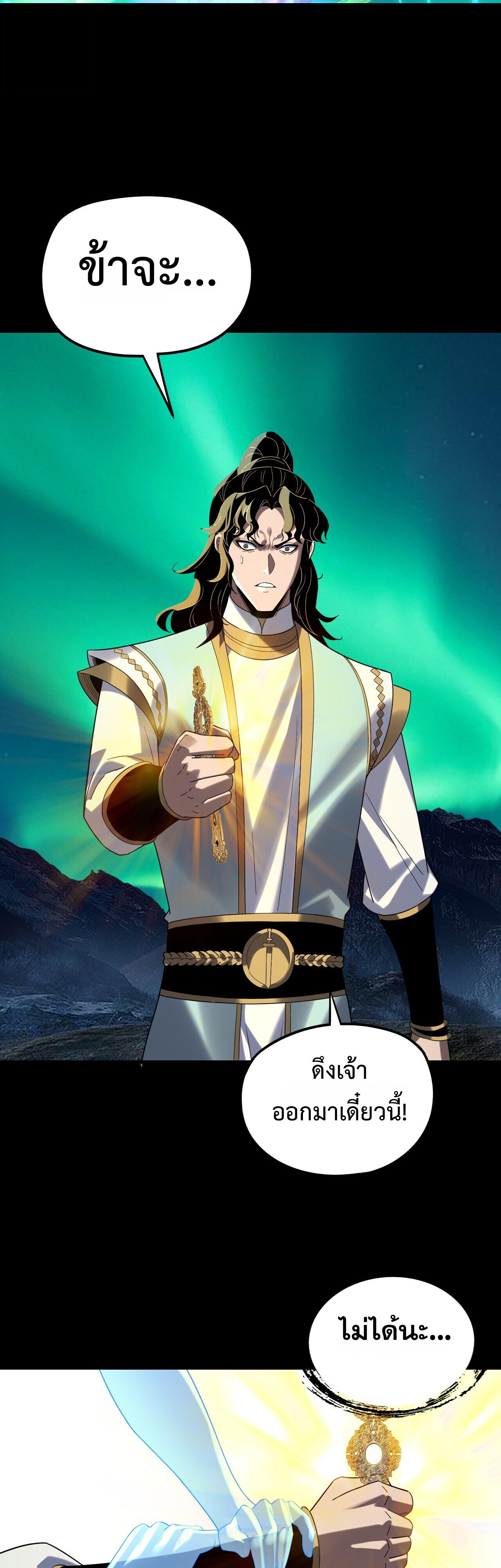 I Am the Fated Villain ตอนที่ 300 page 32