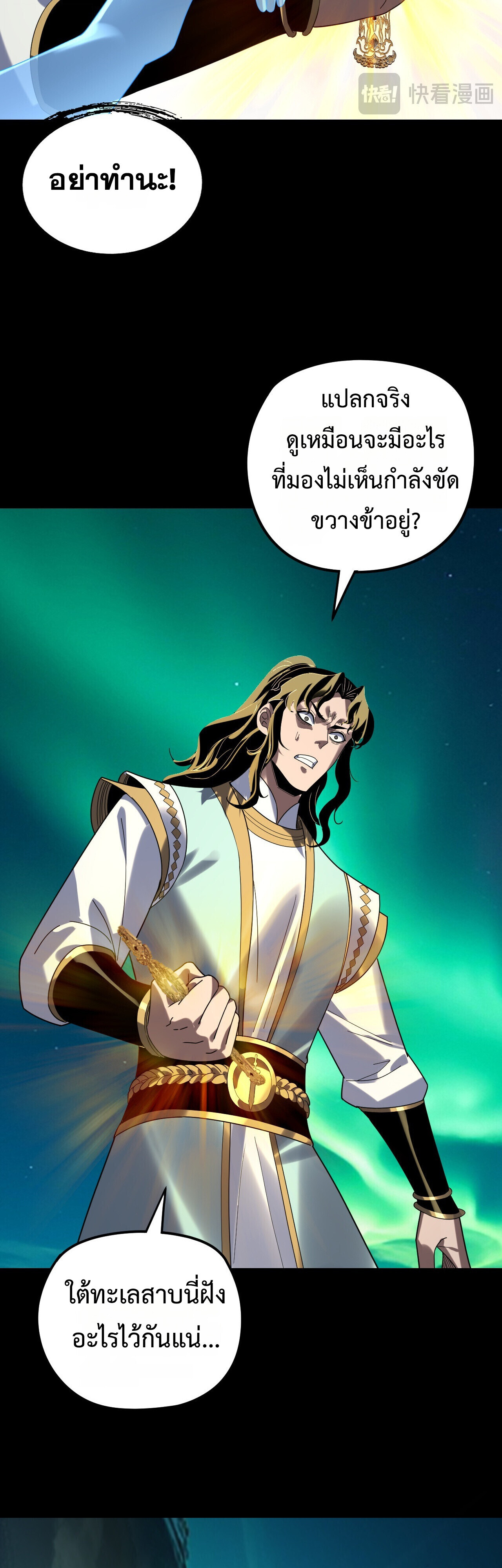 I Am the Fated Villain ตอนที่ 300 page 33