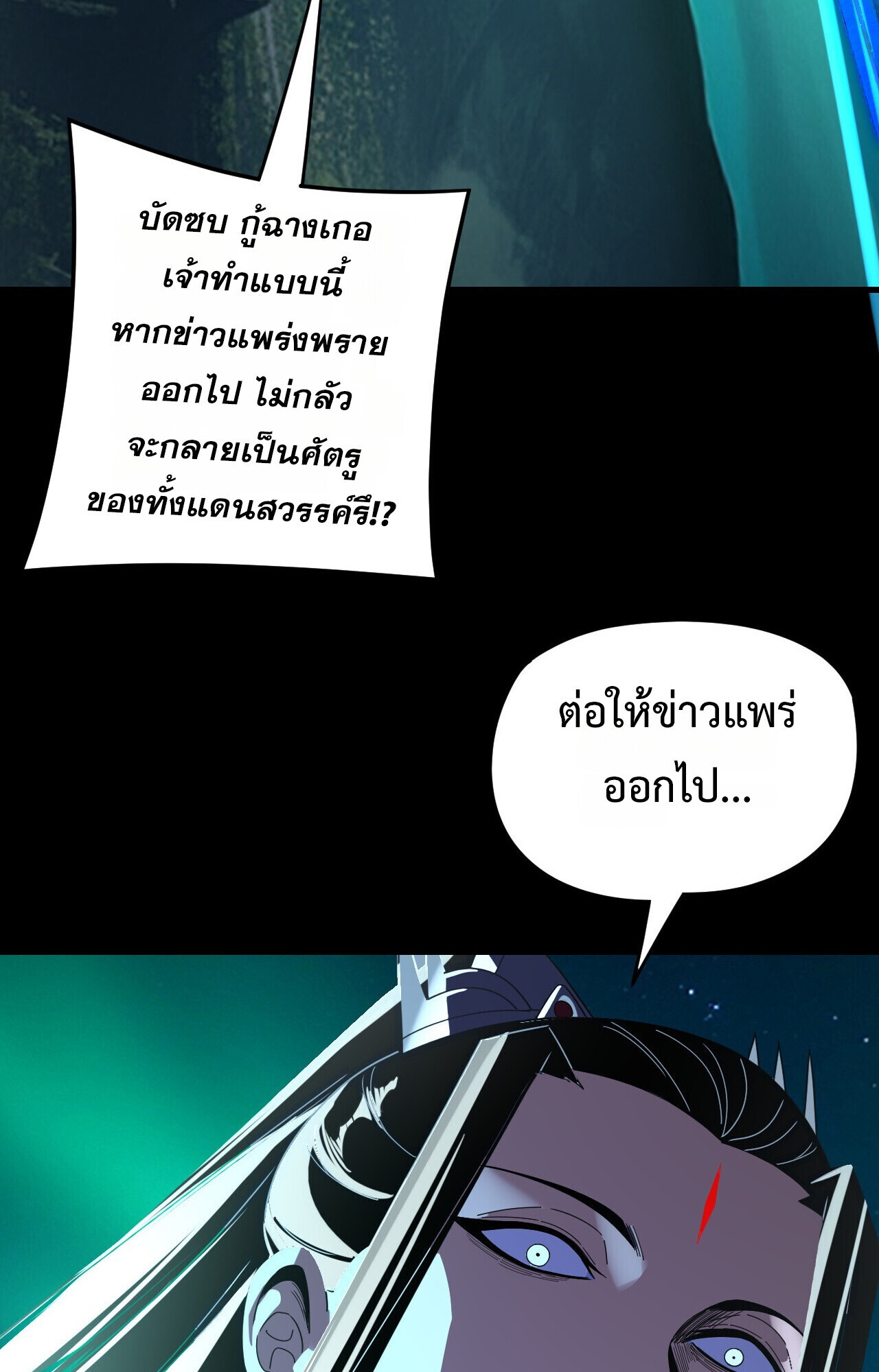 I Am the Fated Villain ตอนที่ 300 page 36