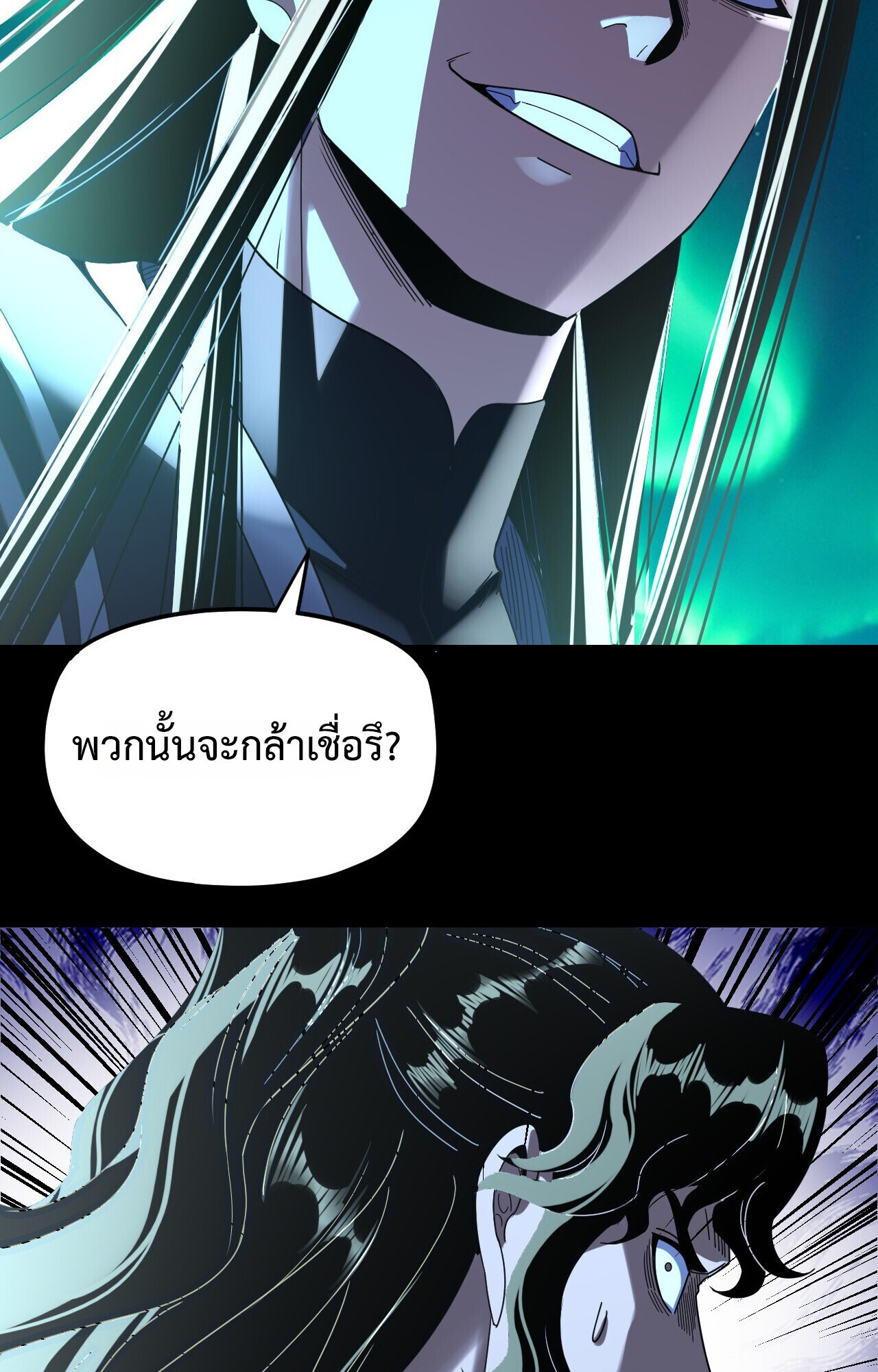 I Am the Fated Villain ตอนที่ 300 page 37