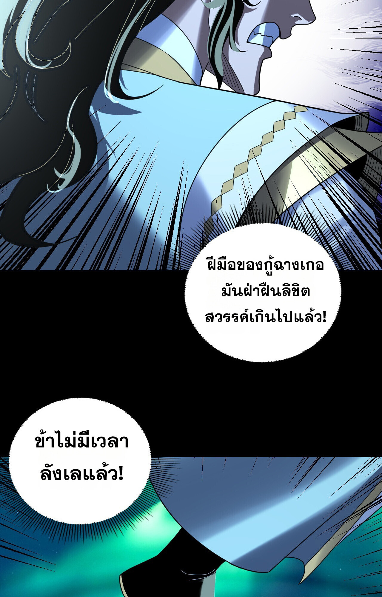 I Am the Fated Villain ตอนที่ 300 page 38