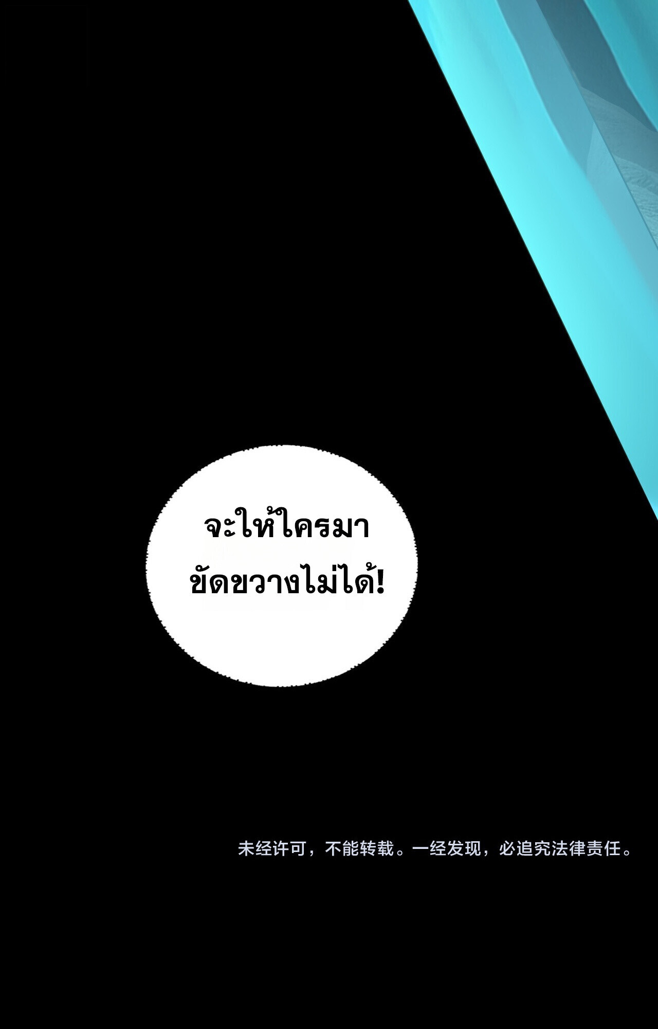 I Am the Fated Villain ตอนที่ 300 page 41