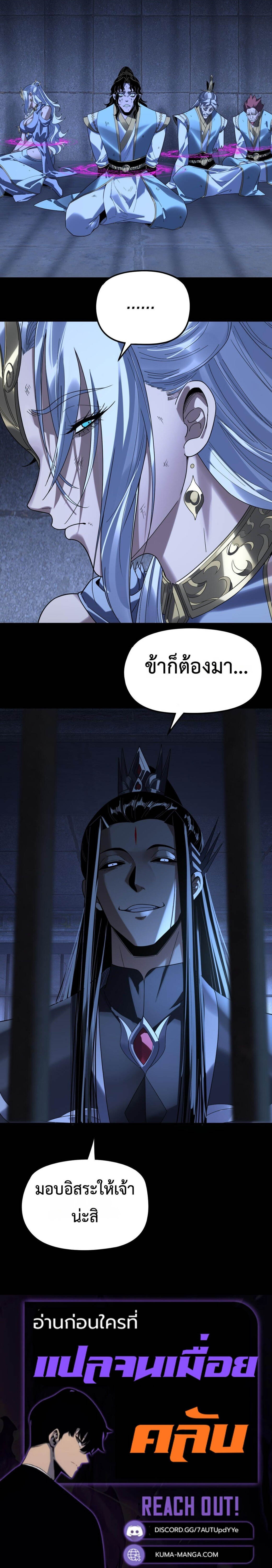 I Am the Fated Villain ตอนที่ 302 page 4