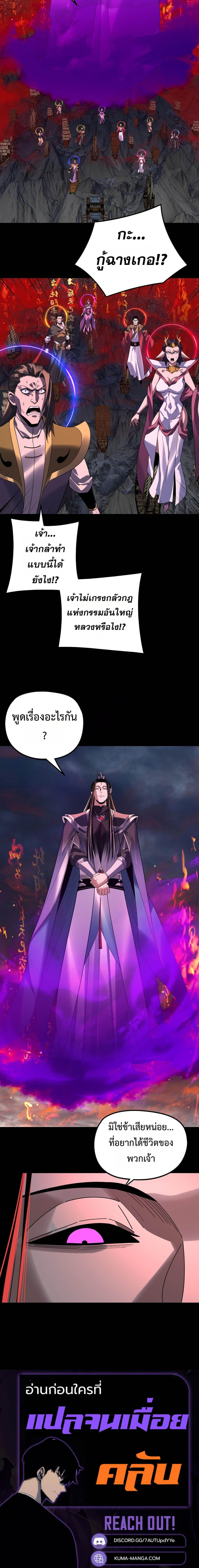 I Am the Fated Villain ตอนที่ 303 page 4