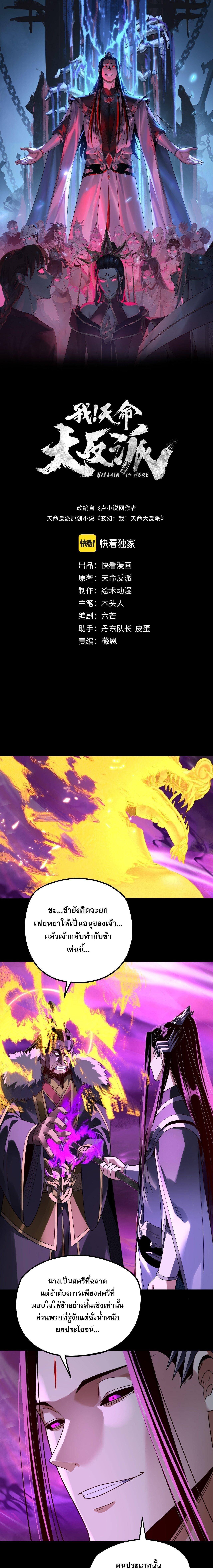 I Am the Fated Villain ตอนที่ 308 page 0