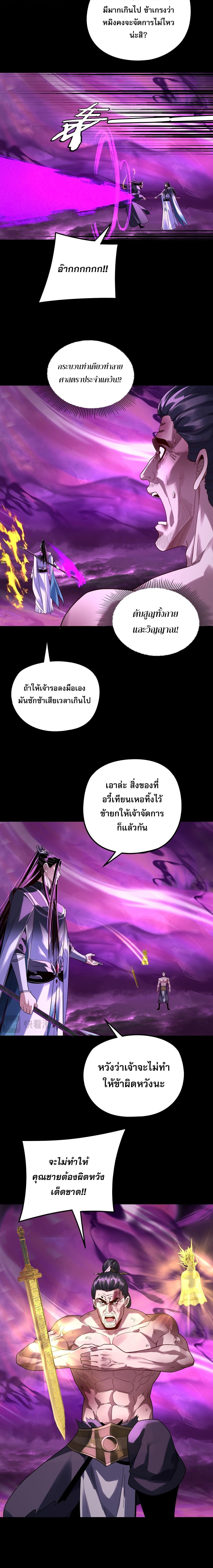 I Am the Fated Villain ตอนที่ 308 page 1