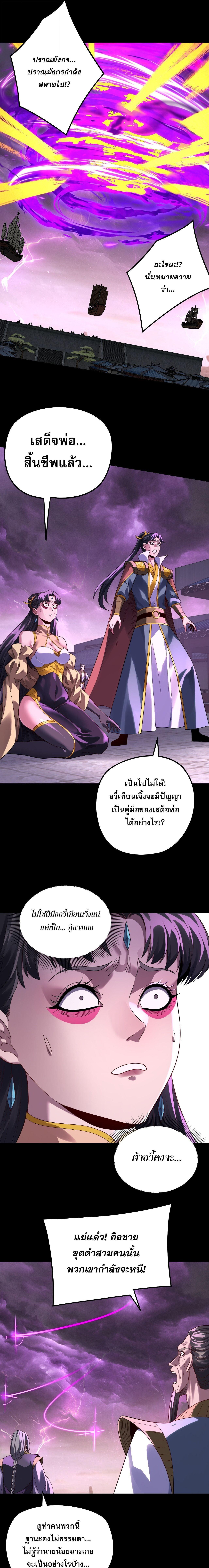 I Am the Fated Villain ตอนที่ 308 page 2