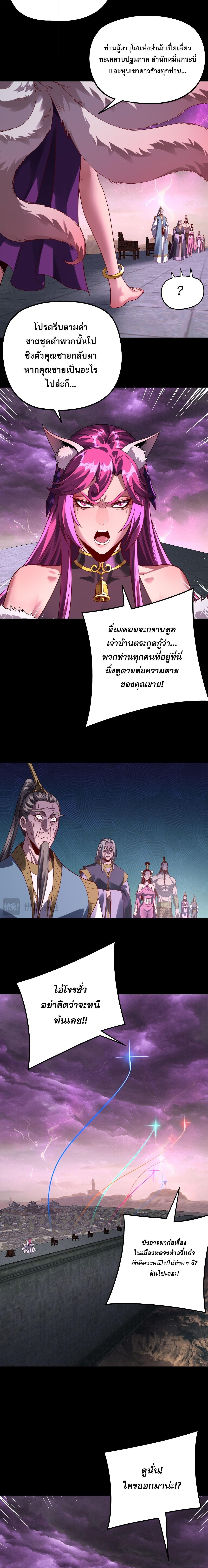 I Am the Fated Villain ตอนที่ 308 page 3