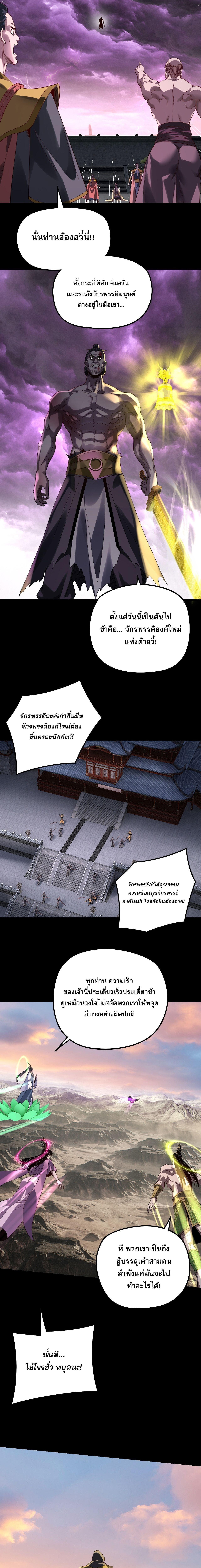 I Am the Fated Villain ตอนที่ 308 page 4