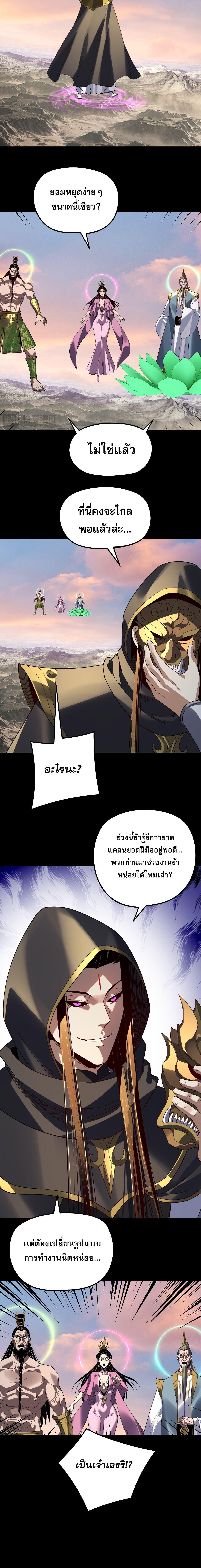 I Am the Fated Villain ตอนที่ 308 page 5