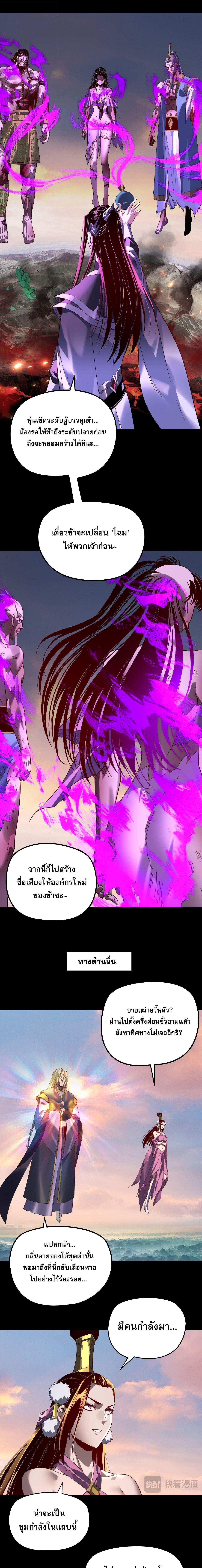 I Am the Fated Villain ตอนที่ 308 page 6
