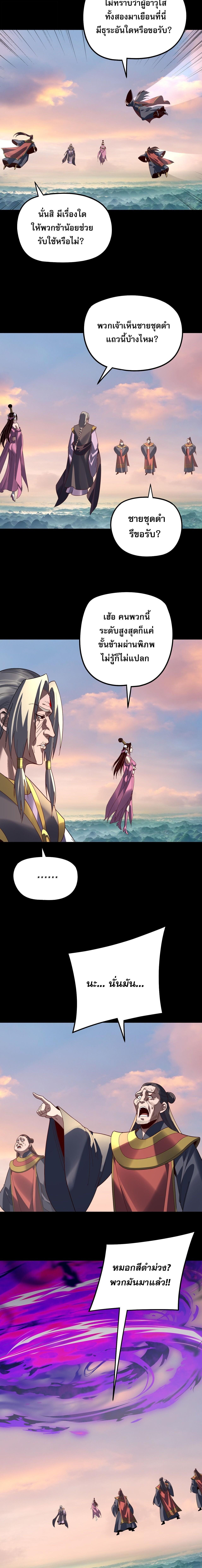 I Am the Fated Villain ตอนที่ 308 page 7