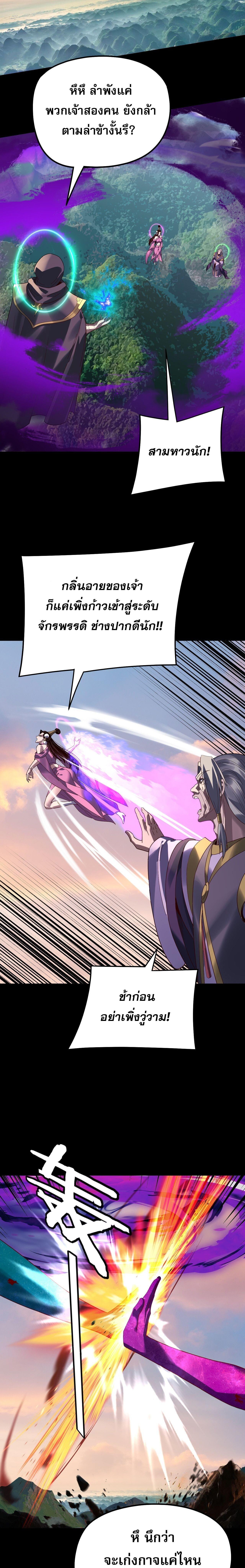 I Am the Fated Villain ตอนที่ 308 page 8