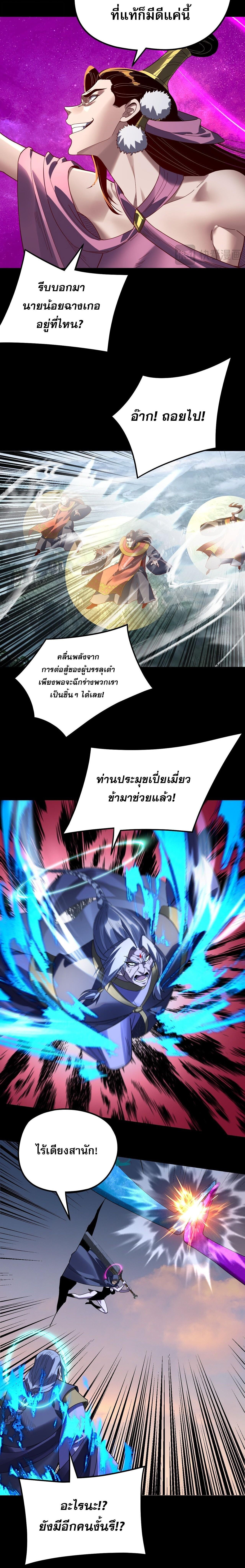 I Am the Fated Villain ตอนที่ 308 page 9