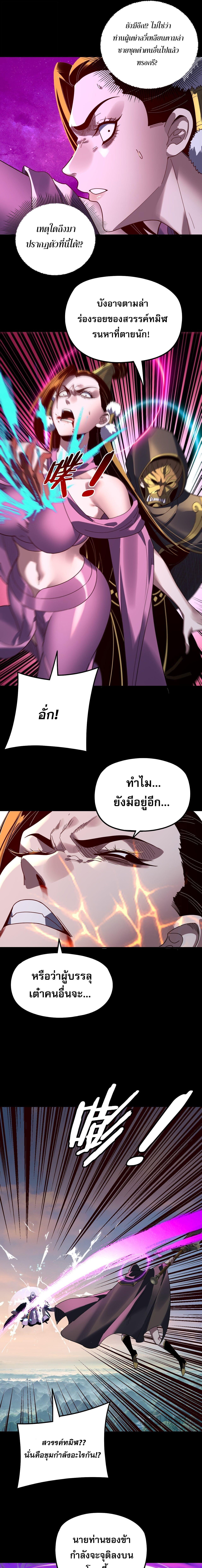 I Am the Fated Villain ตอนที่ 308 page 10