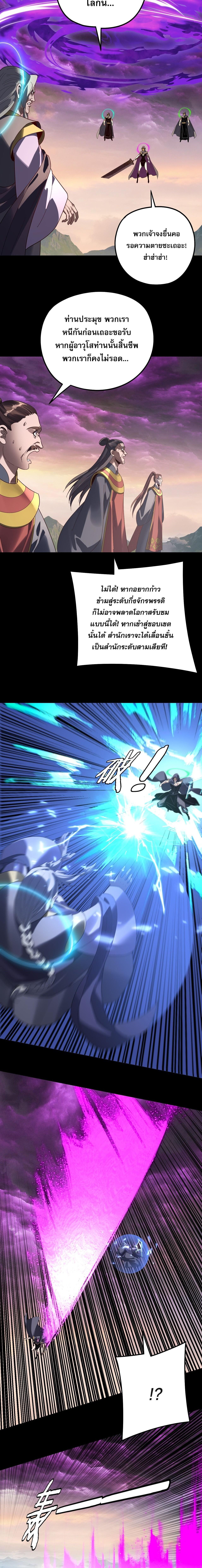 I Am the Fated Villain ตอนที่ 308 page 11