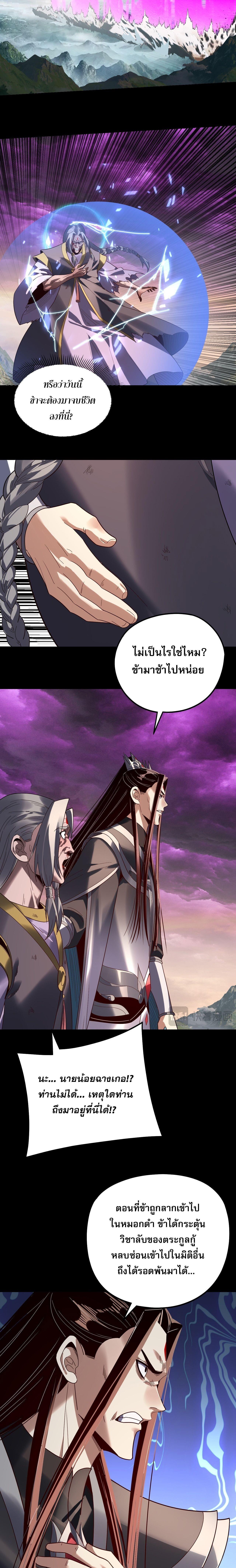 I Am the Fated Villain ตอนที่ 308 page 12