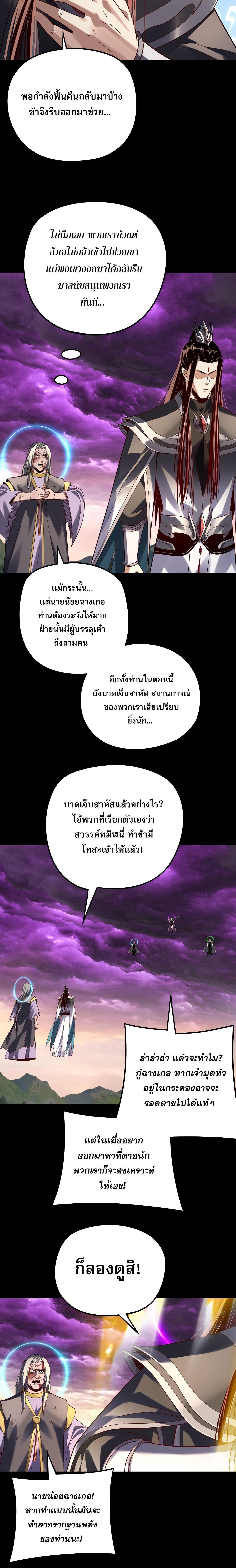 I Am the Fated Villain ตอนที่ 308 page 13