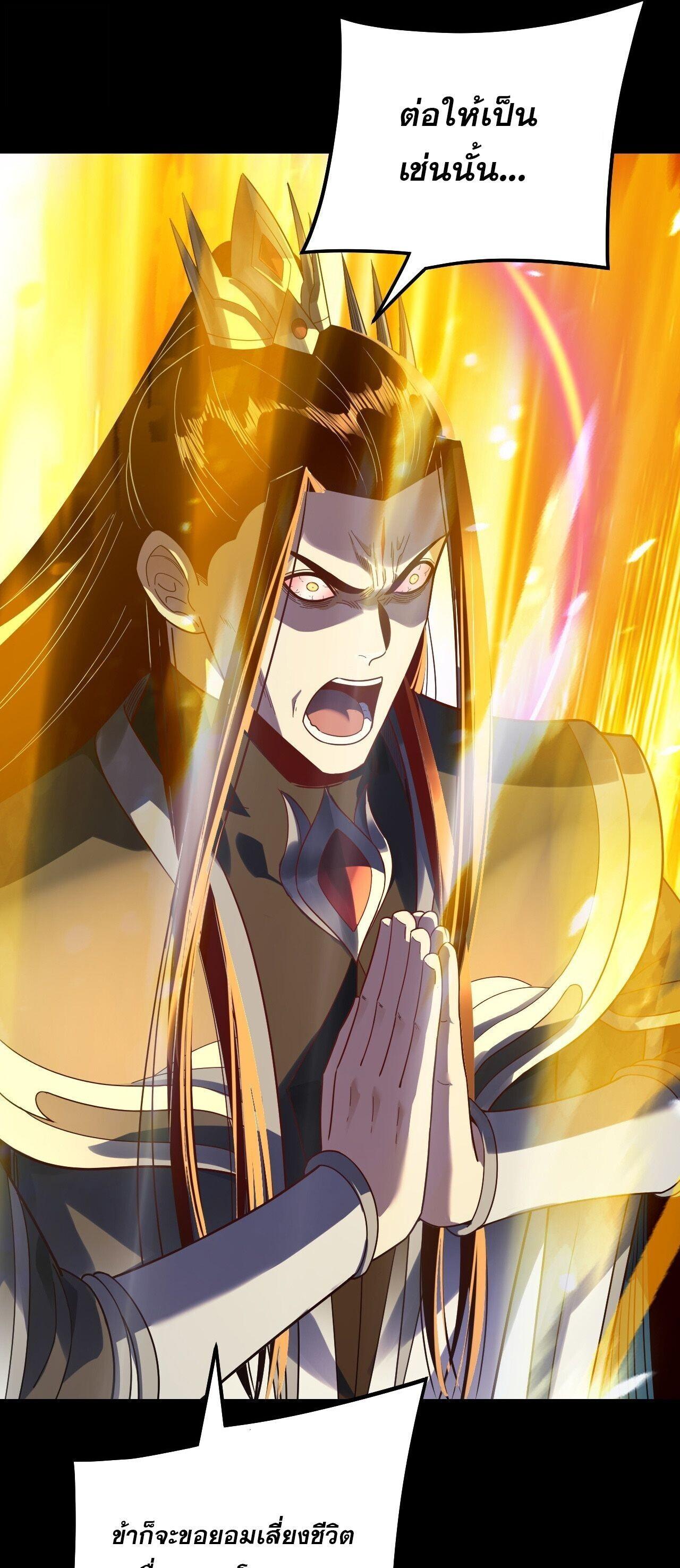 I Am the Fated Villain ตอนที่ 308 page 14