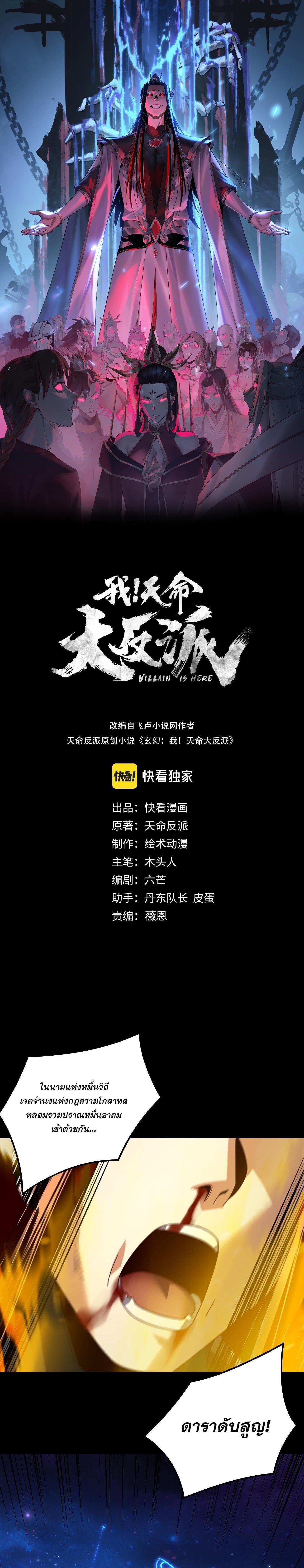 I Am the Fated Villain ตอนที่ 309 page 0