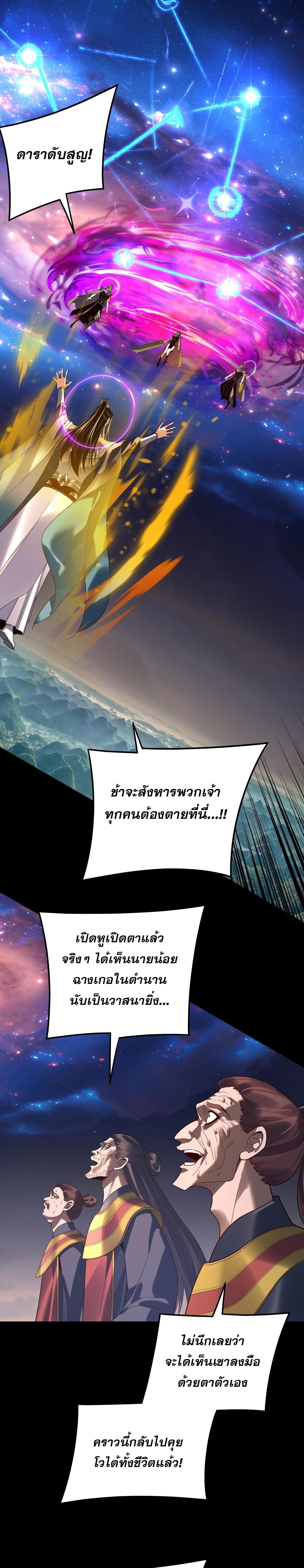 I Am the Fated Villain ตอนที่ 309 page 1