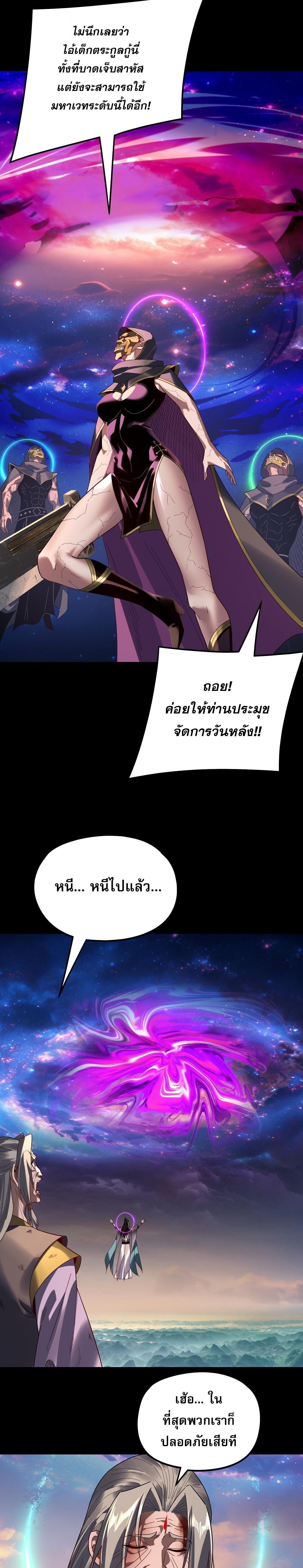I Am the Fated Villain ตอนที่ 309 page 2