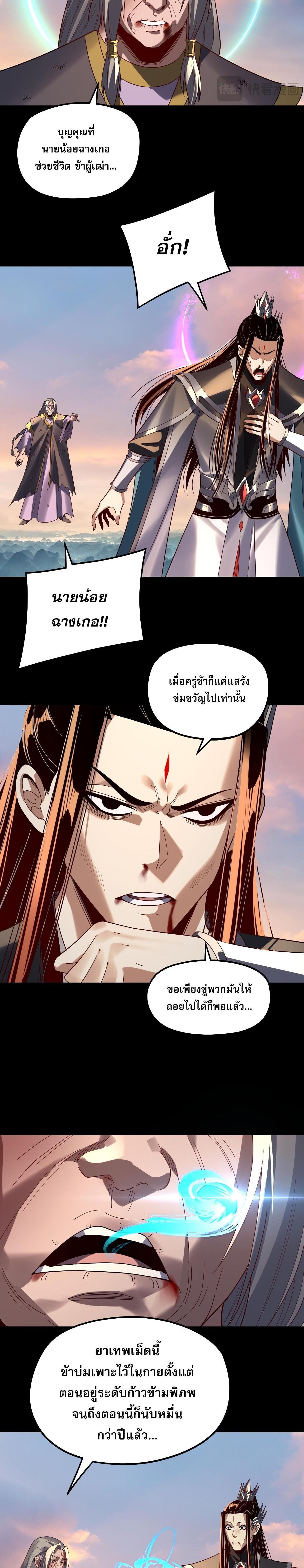 I Am the Fated Villain ตอนที่ 309 page 3