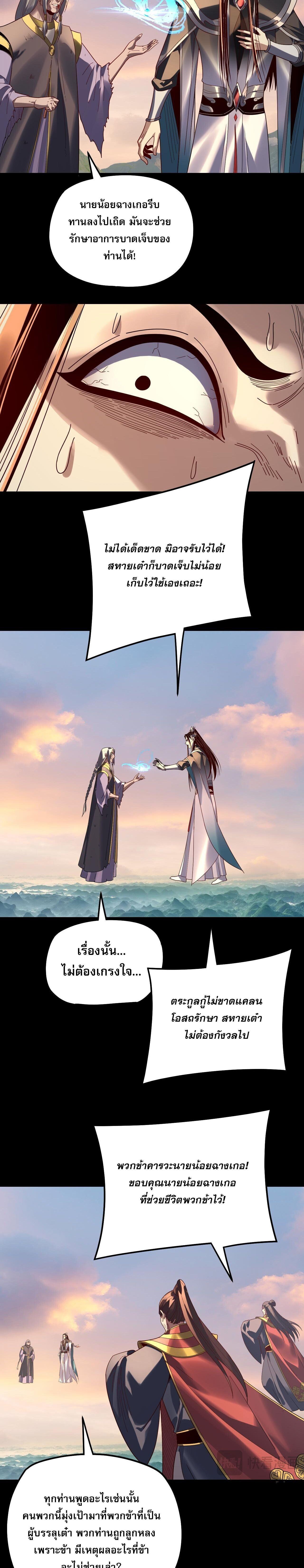 I Am the Fated Villain ตอนที่ 309 page 4