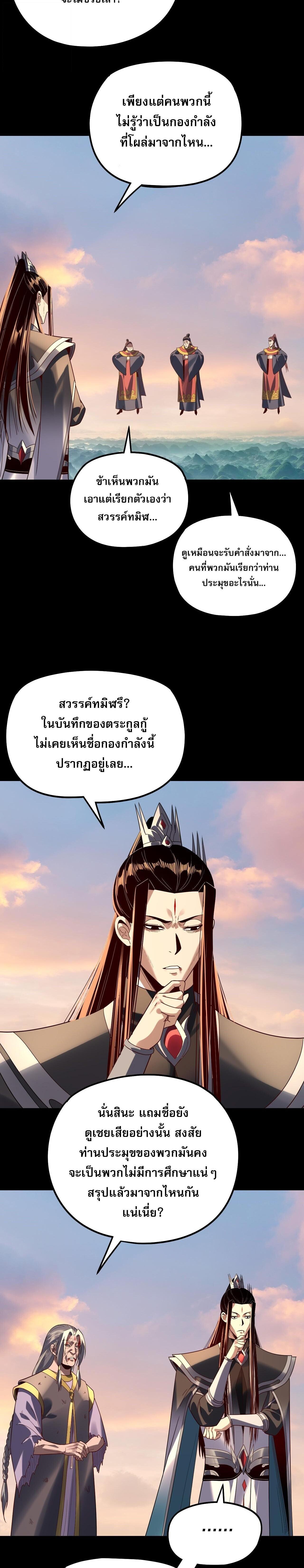 I Am the Fated Villain ตอนที่ 309 page 5