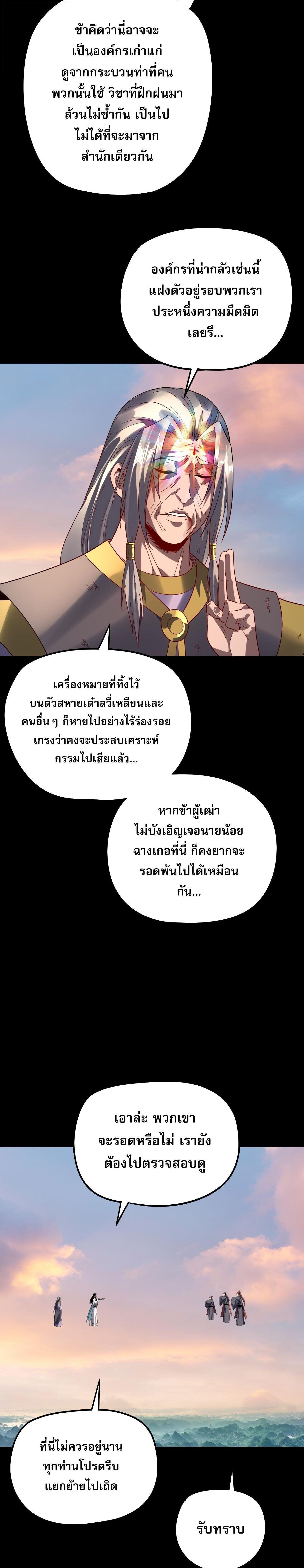 I Am the Fated Villain ตอนที่ 309 page 6