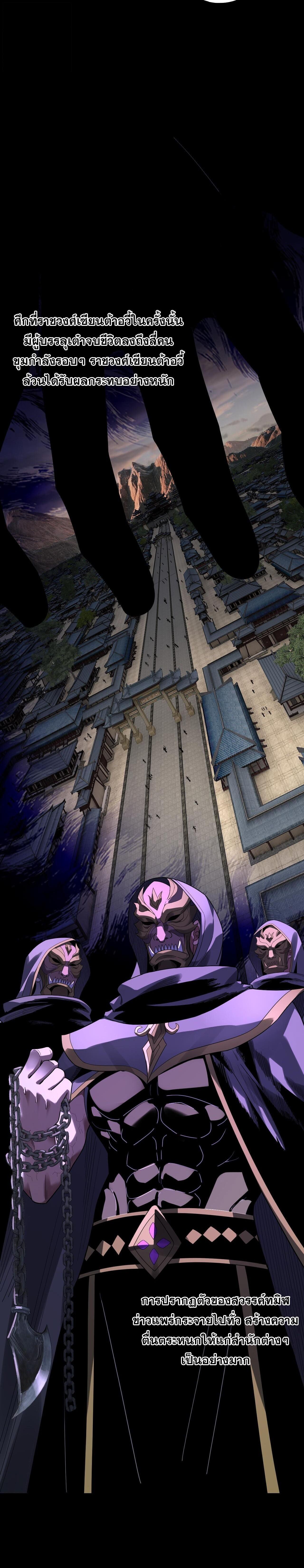 I Am the Fated Villain ตอนที่ 309 page 7