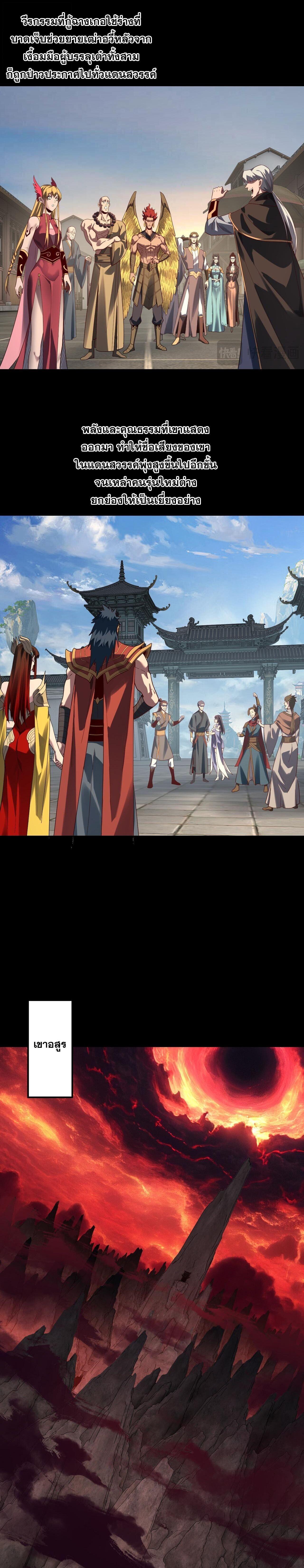 I Am the Fated Villain ตอนที่ 309 page 8