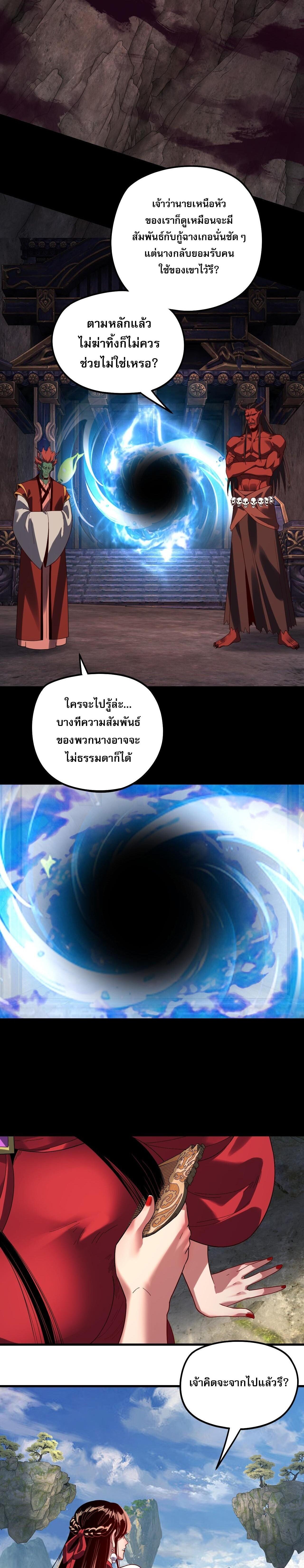 I Am the Fated Villain ตอนที่ 309 page 9