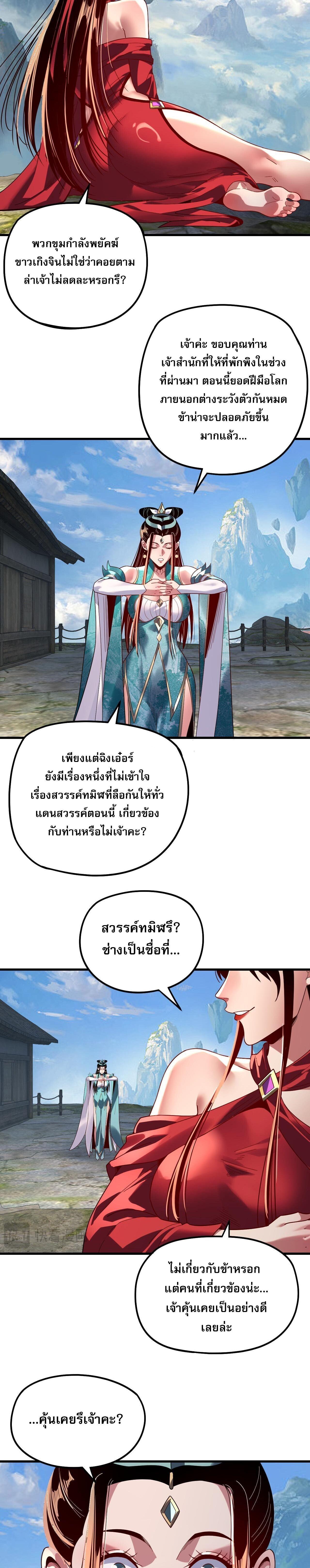 I Am the Fated Villain ตอนที่ 309 page 10