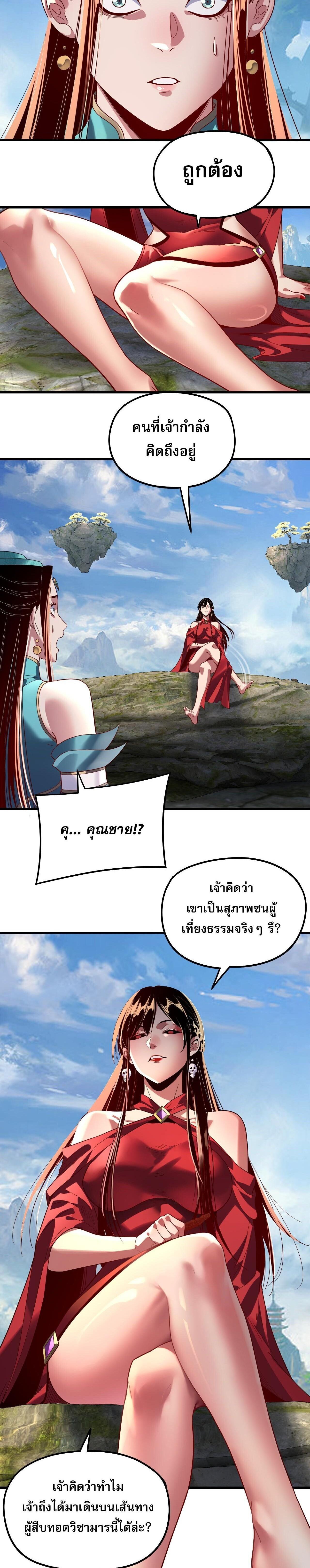 I Am the Fated Villain ตอนที่ 309 page 11