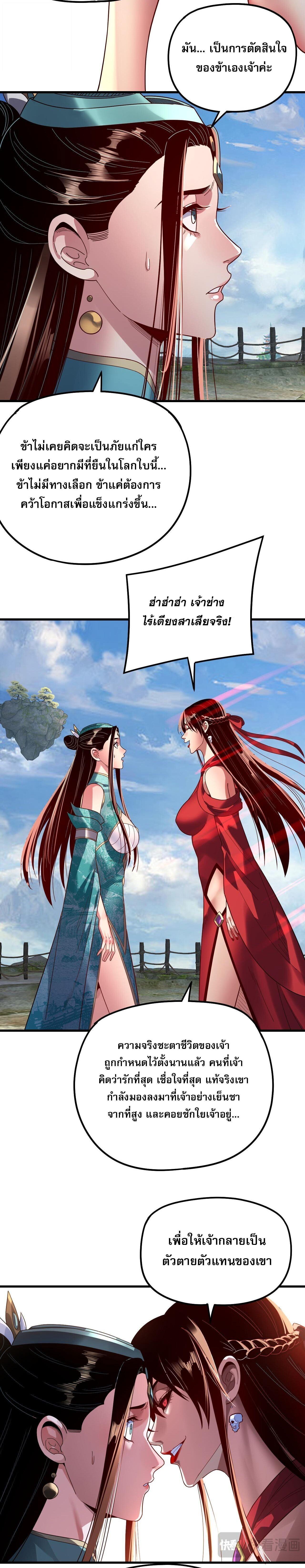 I Am the Fated Villain ตอนที่ 309 page 12