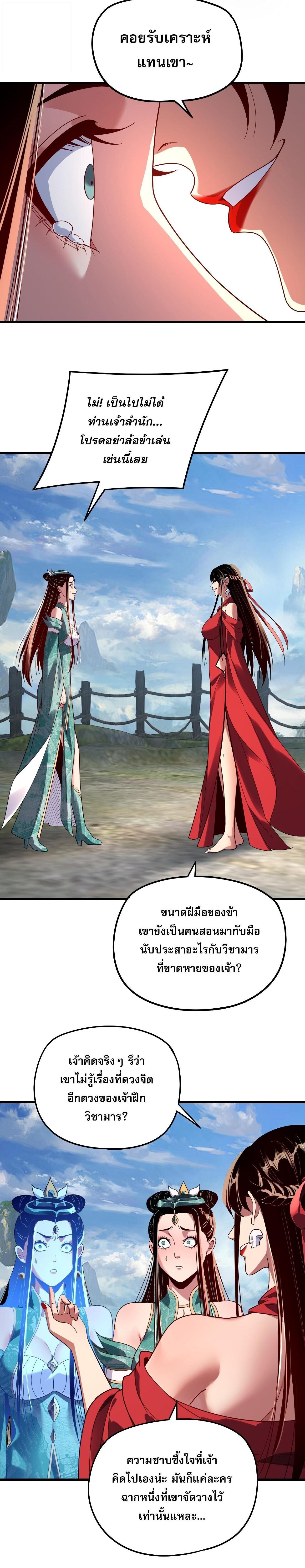 I Am the Fated Villain ตอนที่ 309 page 13