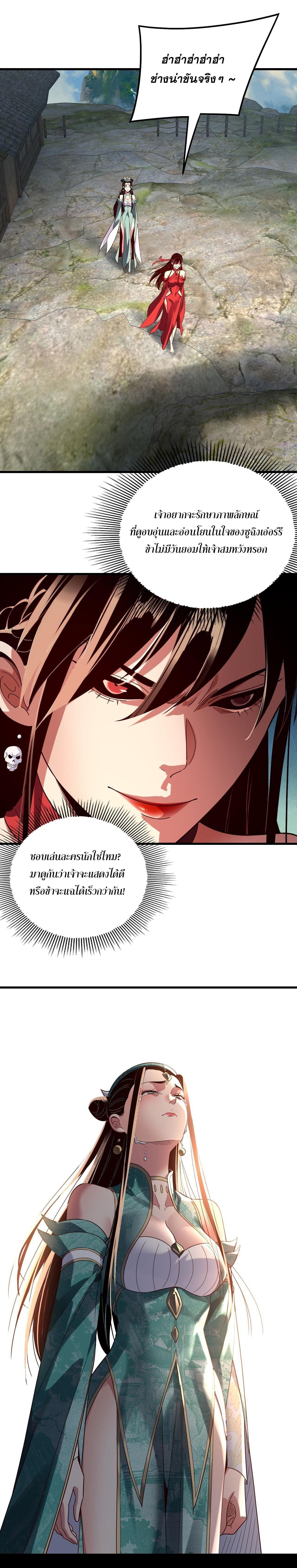I Am the Fated Villain ตอนที่ 309 page 14