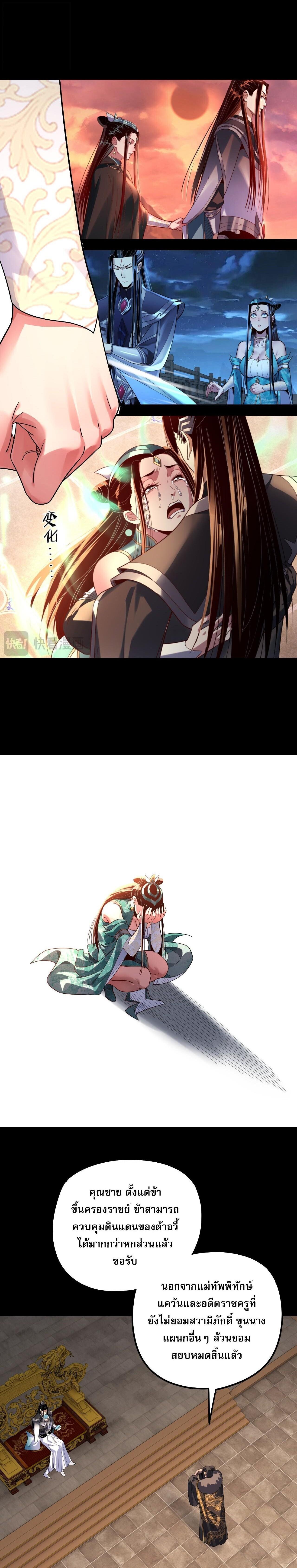 I Am the Fated Villain ตอนที่ 309 page 15